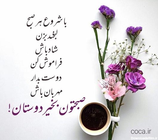 عکس صبح بخیر پیج کاری