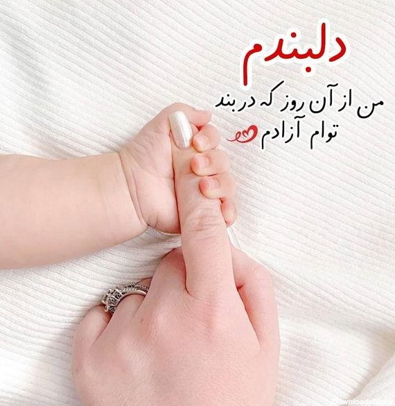 عکس برای بچه دار شدن