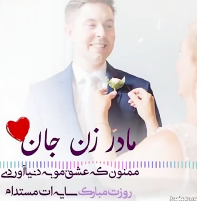 عکس تولد مادر خانم