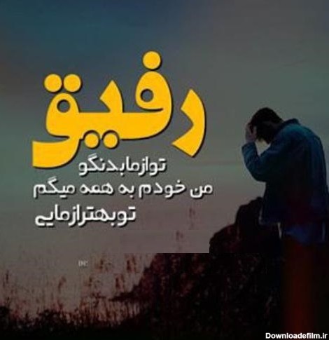 عکس نوشته راجب رفیق