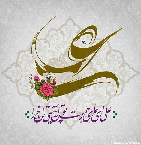 عکس نوشته تبریک روز تولد حضرت علی