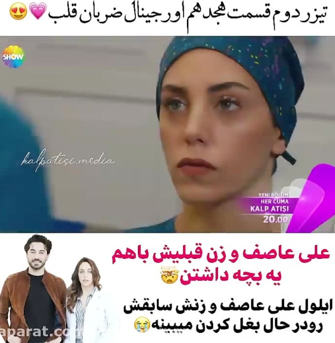 عکس ایلول و علی در ضربان قلب