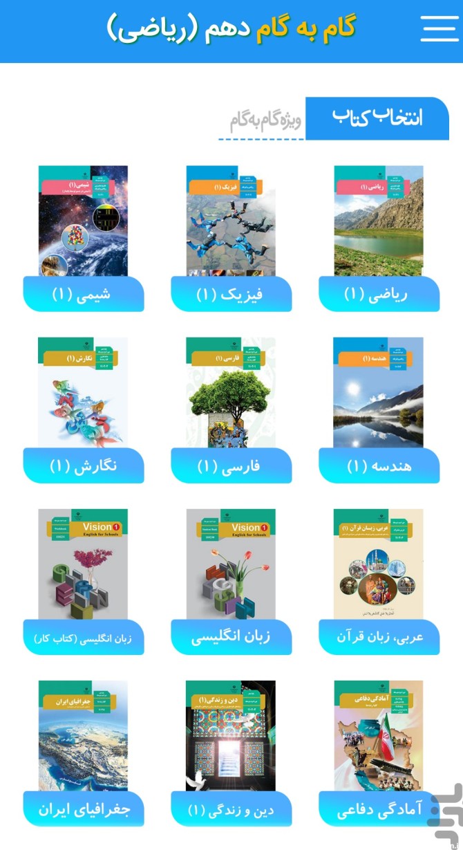 عکس کتاب ریاضی دهم