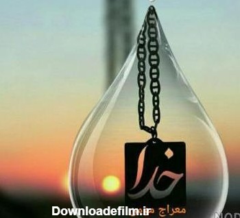 عکس خدا گونه