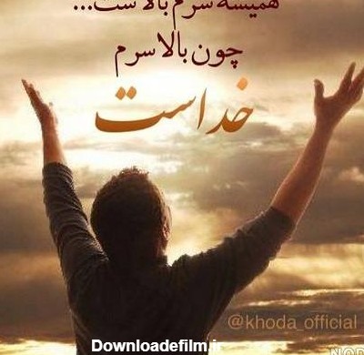 عکس خدا گر زحکمت ببندد دری