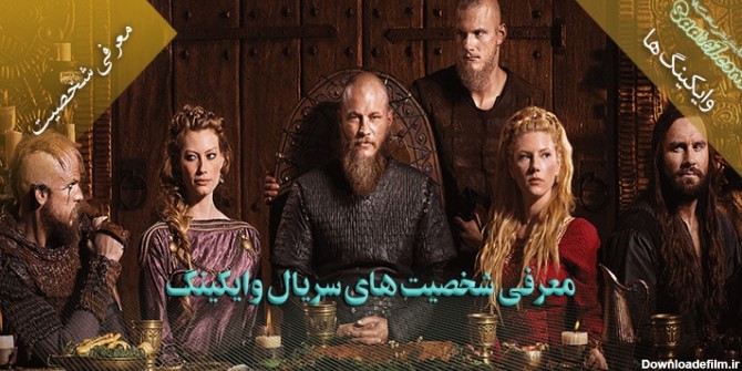 عکسهای فیلم وایکینگ ها