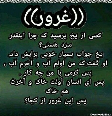 عکس نوشته غرور بیجا