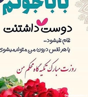 عکس نوشته در مورد تولدت مبارک بابا جونم
