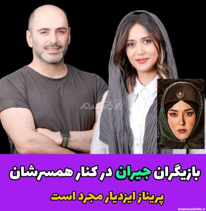 عکس واقعی بازیگر جیران