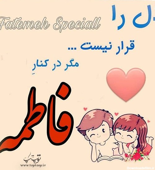 عکس درباره اسم فاطمه