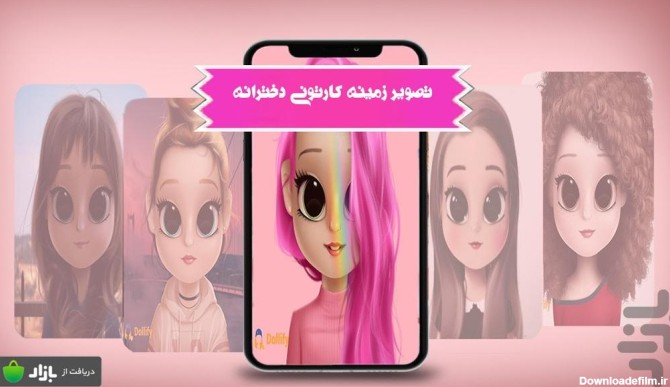 عکس های زیبا کارتونی دخترانه