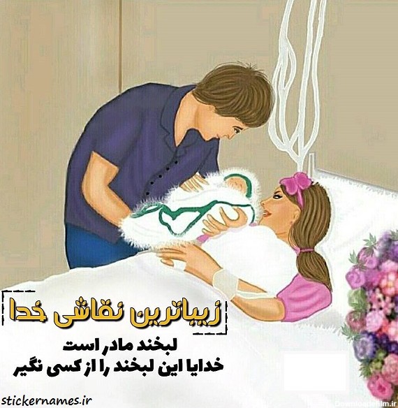 عکس نوشته مادر شدنم