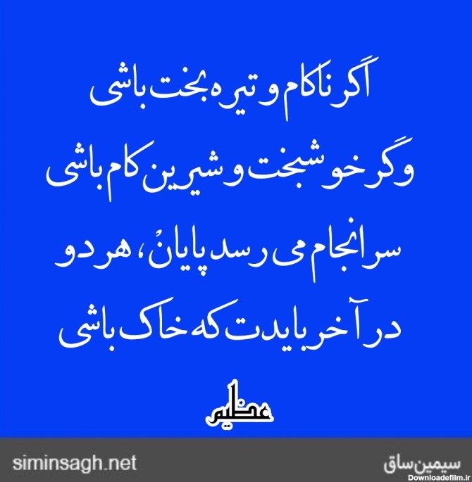 عکس نوشته خوشبخت اگر خار بکارد