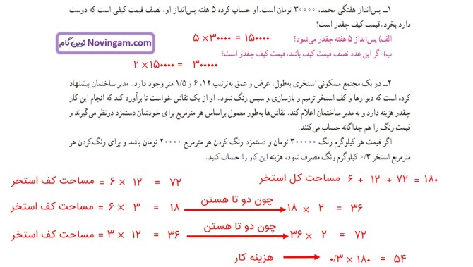 عکس ریاضی هفتم صفحه ۷ با جواب