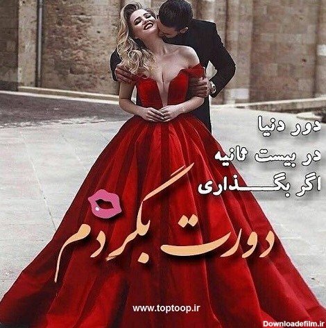 عکس پروفایل الهی دورت بگردم عشقم