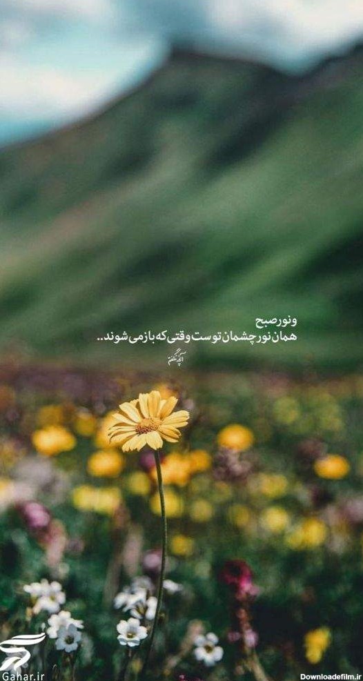 عکس نوشته انگیزشی صبح