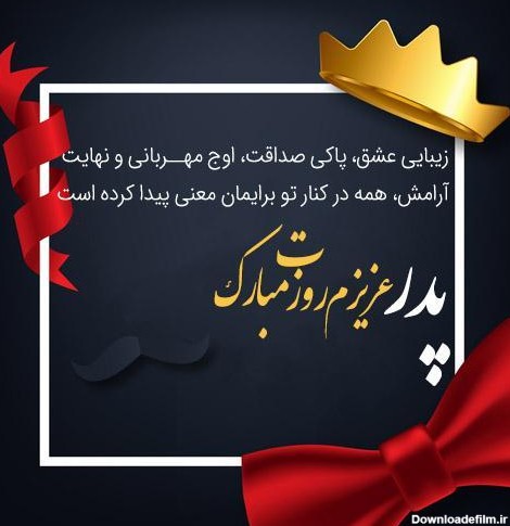 عکس نوشته زیبا برای روز پدر