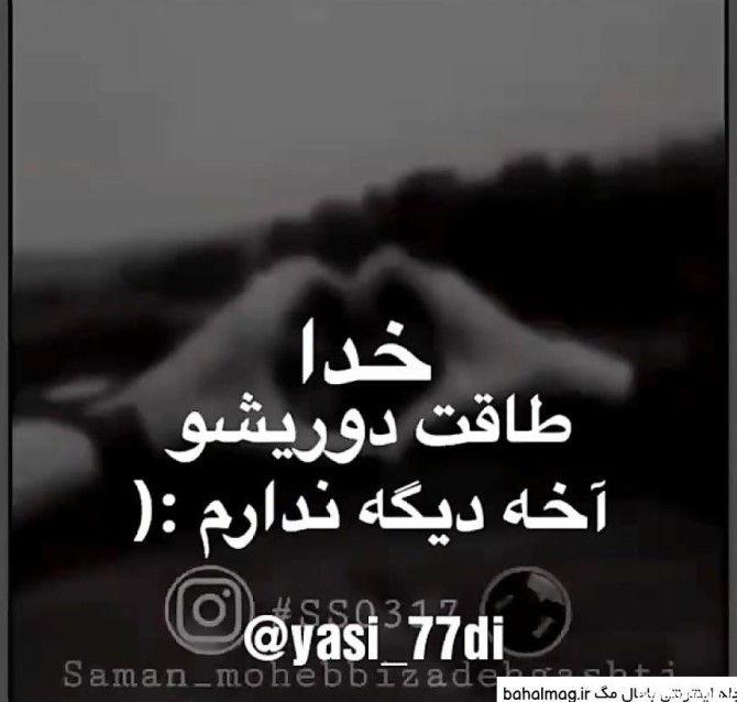 عکس نوشته خدایا جز تو پناهی نیست