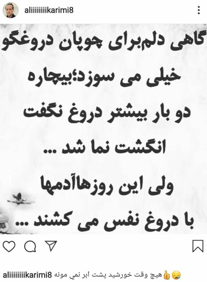 عکس نوشته دروغگو