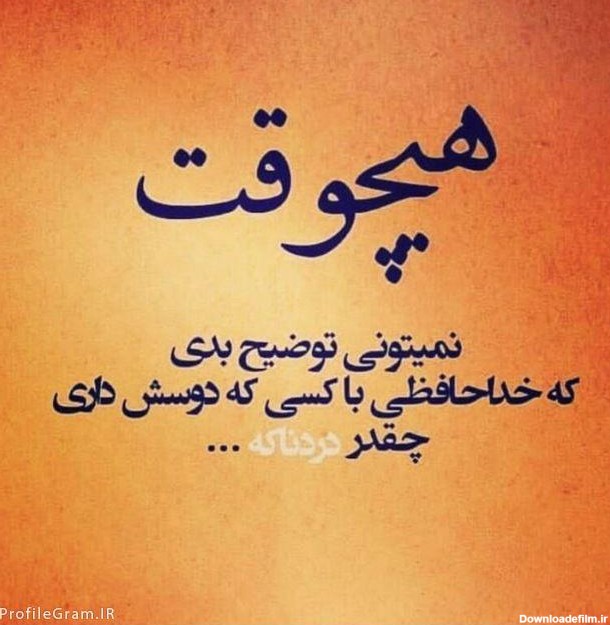 خداحافظ عکس نوشته