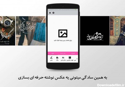 عکس نوشته ساز برای ios