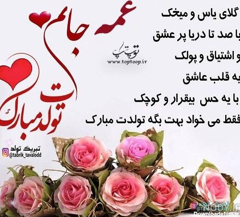 عکس نوشته عمه فاطمه تولدت مبارک