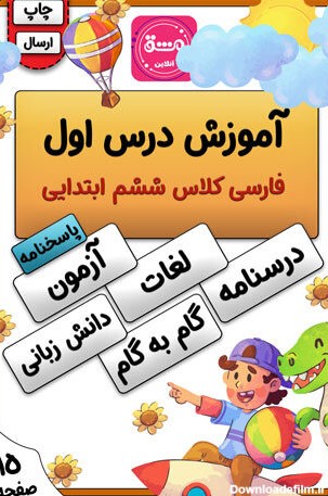 عکس کتاب فارسی ششم درس اول