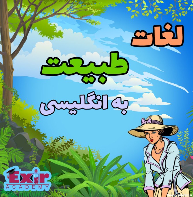 عکس گرفتن به انگليسي