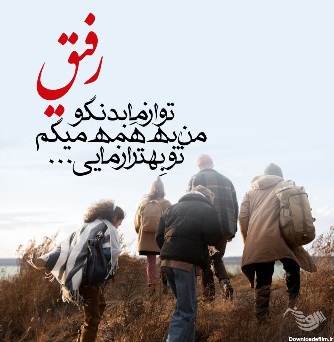 عکس نوشته راجب دوست خوب