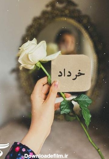 عکس تولد خرداد