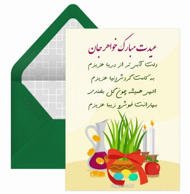 عکس نوشته تبریک سال نو برای خواهر