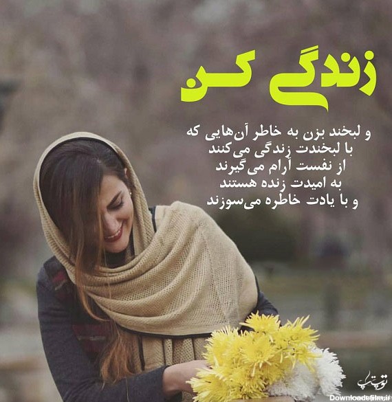 عکس نوشته درباره ی لبخند