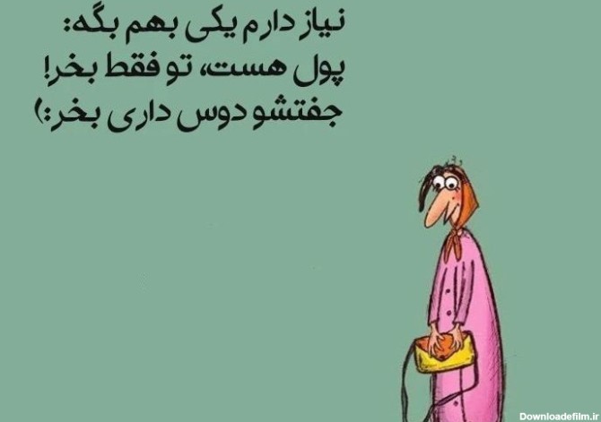 عکس خنده دار با متن