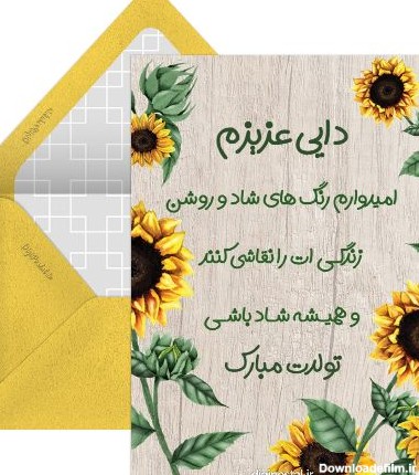 تصاویر تبریک تولد به دایی