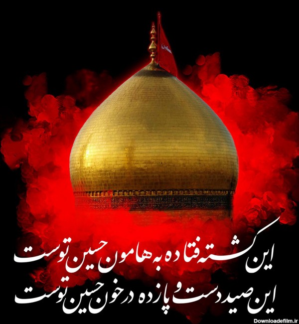 دانلود عکس نوشته محرم امام حسین