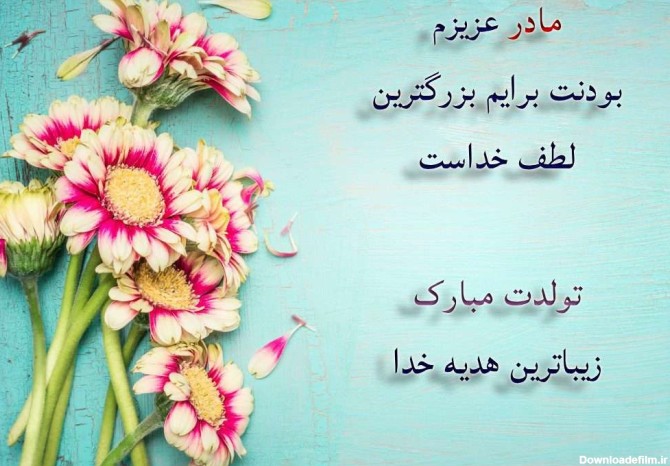 عکس شعر تولد مادر