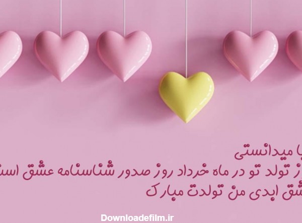 عکس تولد خردادی نزدیکه