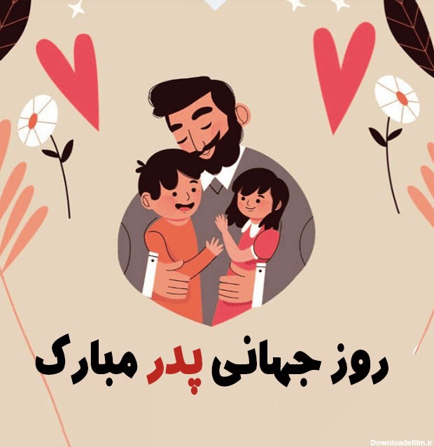 عکس نوشته روز جهانی پدر