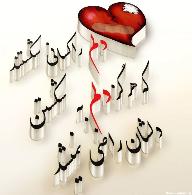 عکس قلب شکسته نوشته