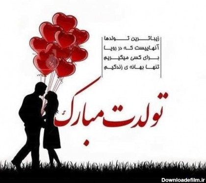 عکس نوشته تولد نامزد