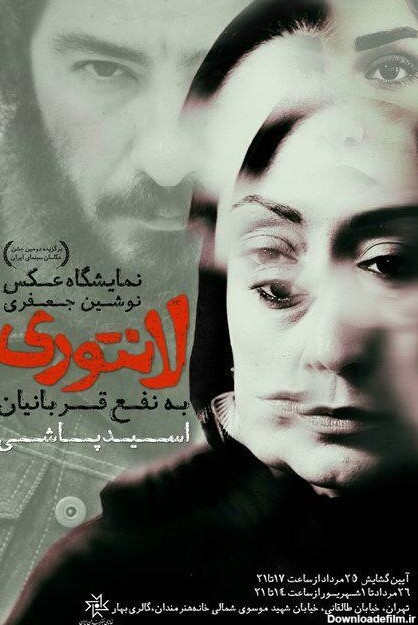 عکس های فیلم سینمایی