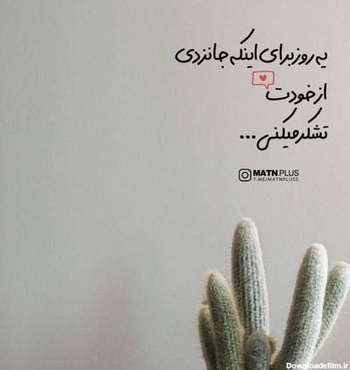 متن انگیزشی برای عکس