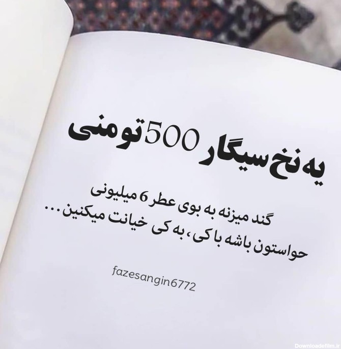 عکس نوشته سنگین خیانت