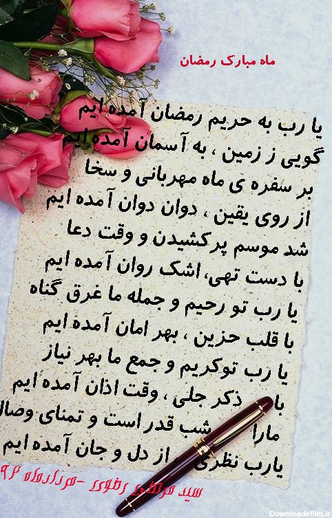 عکس شعر درباره رمضان