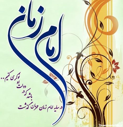 عکس نوشته از نیمه شعبان