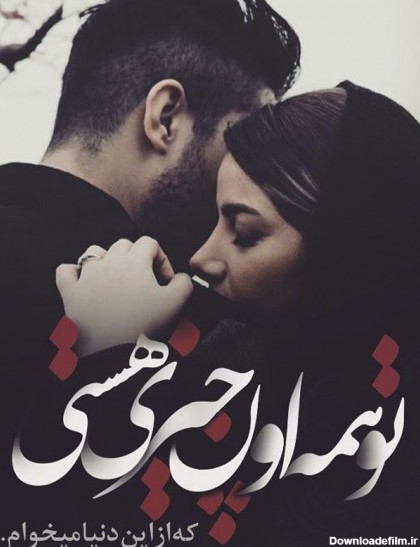 عکس نوشته شاد عاشقانه