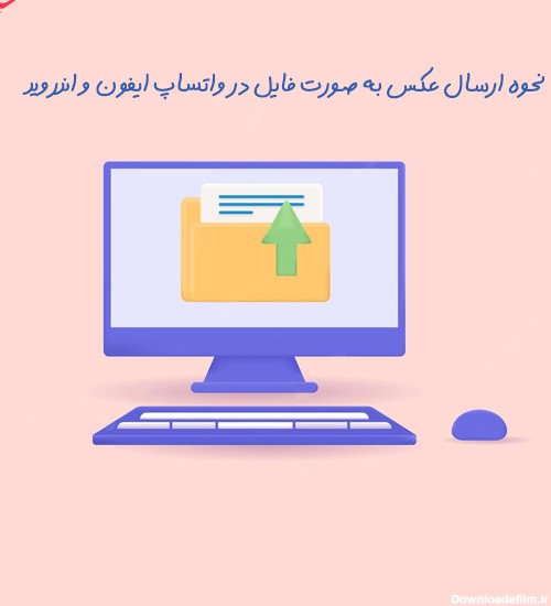 ارسال فایل عکس واتساپ ایفون