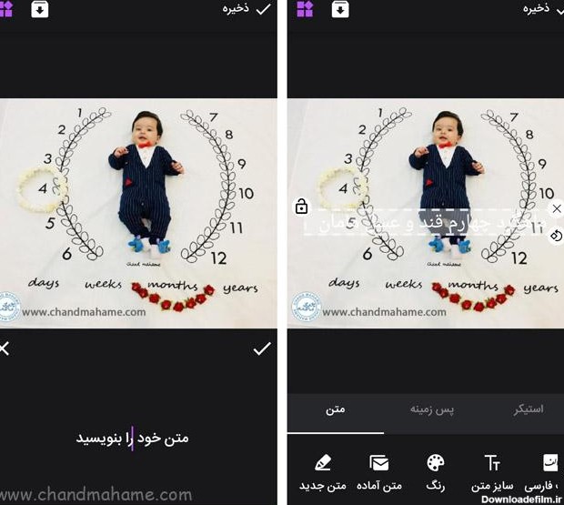 برنامه ویرایش عکس ماهگرد نوزاد