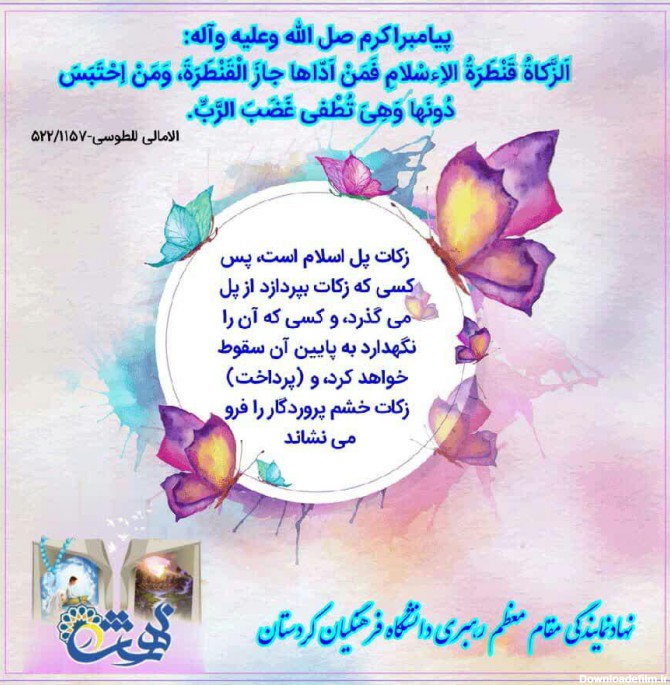 عکس نوشته عید مبارکی