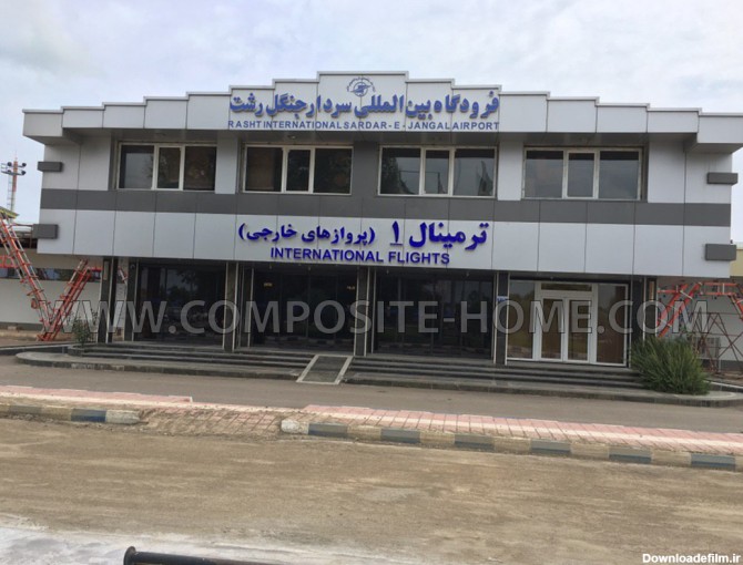 عکس سردار جنگل رشت